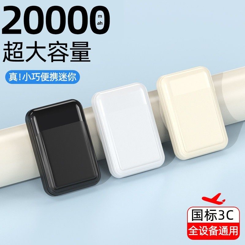 大容量充电宝 两万毫安双向快充