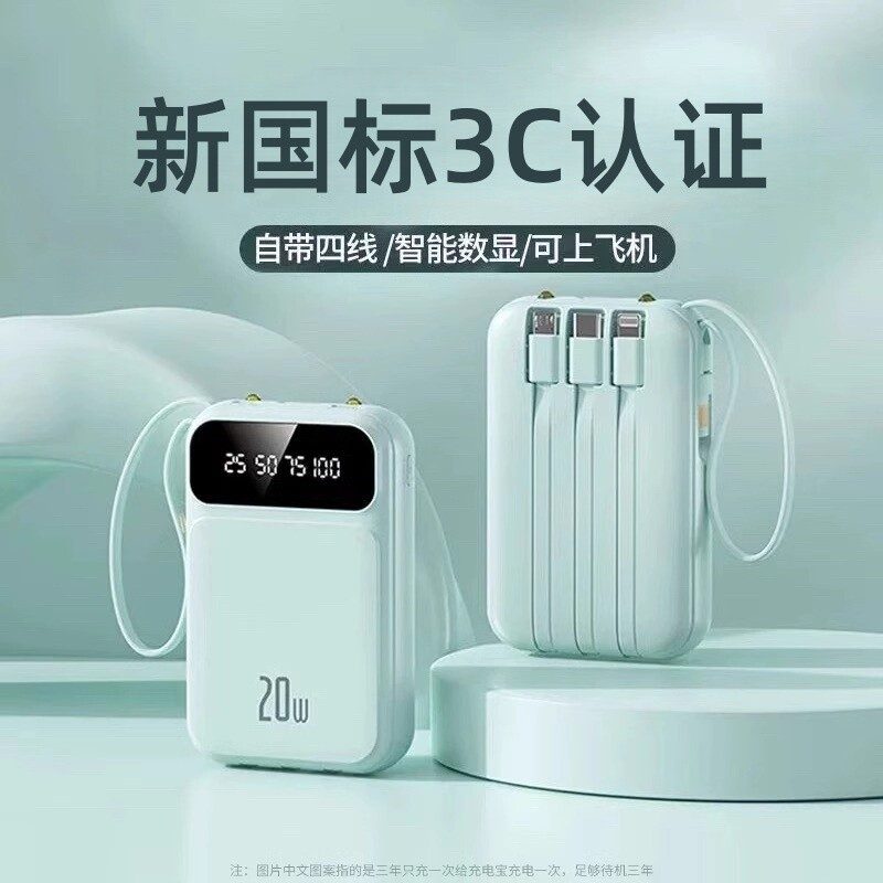 自带线充电宝 两万毫安轻薄小巧
