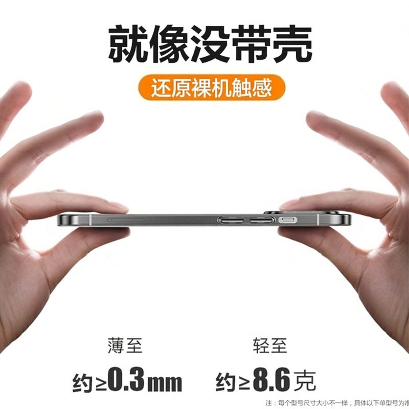 超薄磨砂手机壳 半透硅胶保护套