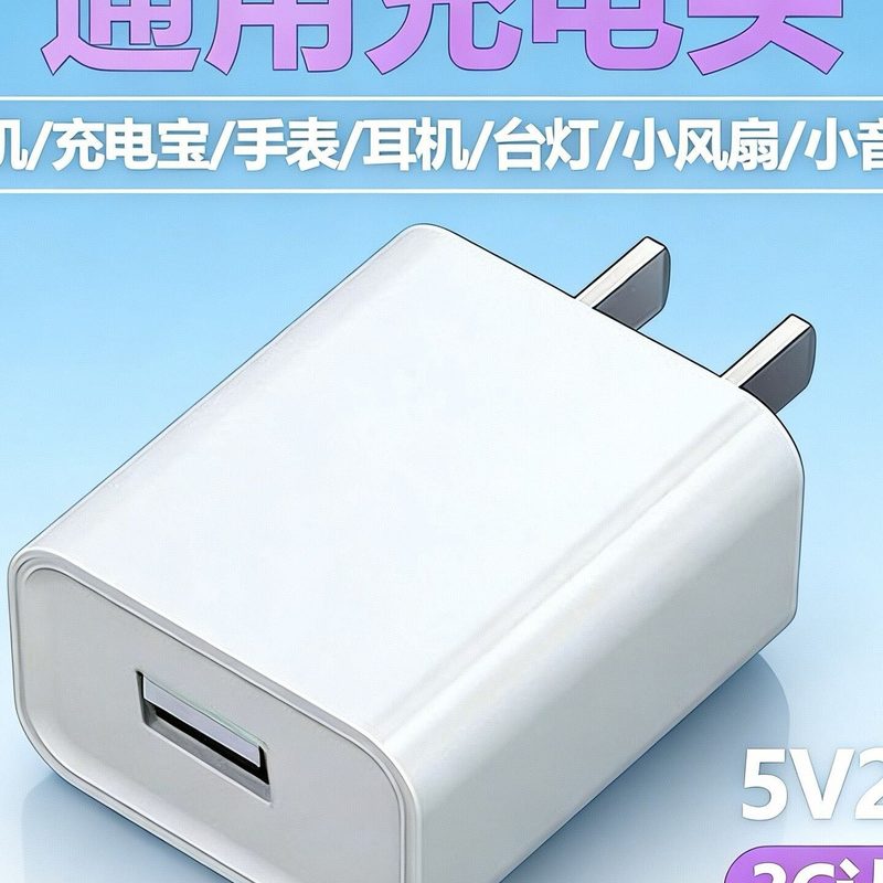 通用快充充电头 单口快速插头 细节图1