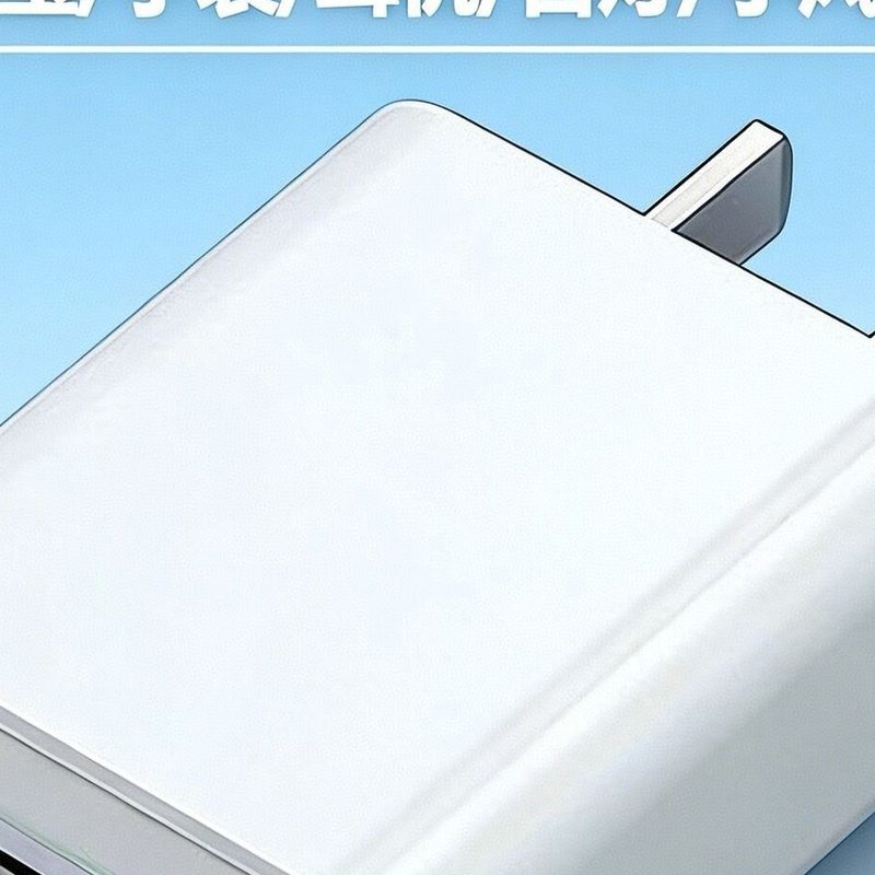 通用快充充电头 单口快速插头 细节图2