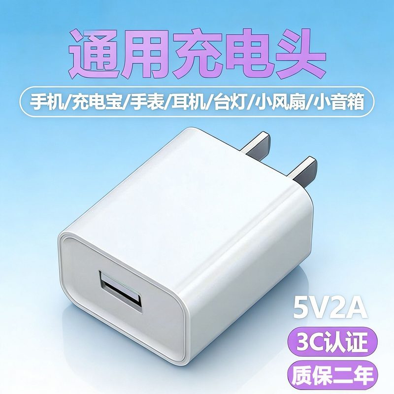 通用快充充电头 单口快速插头
