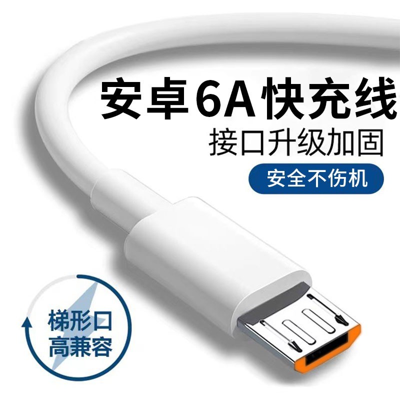 梯形口安卓数据线 老式机型快充线