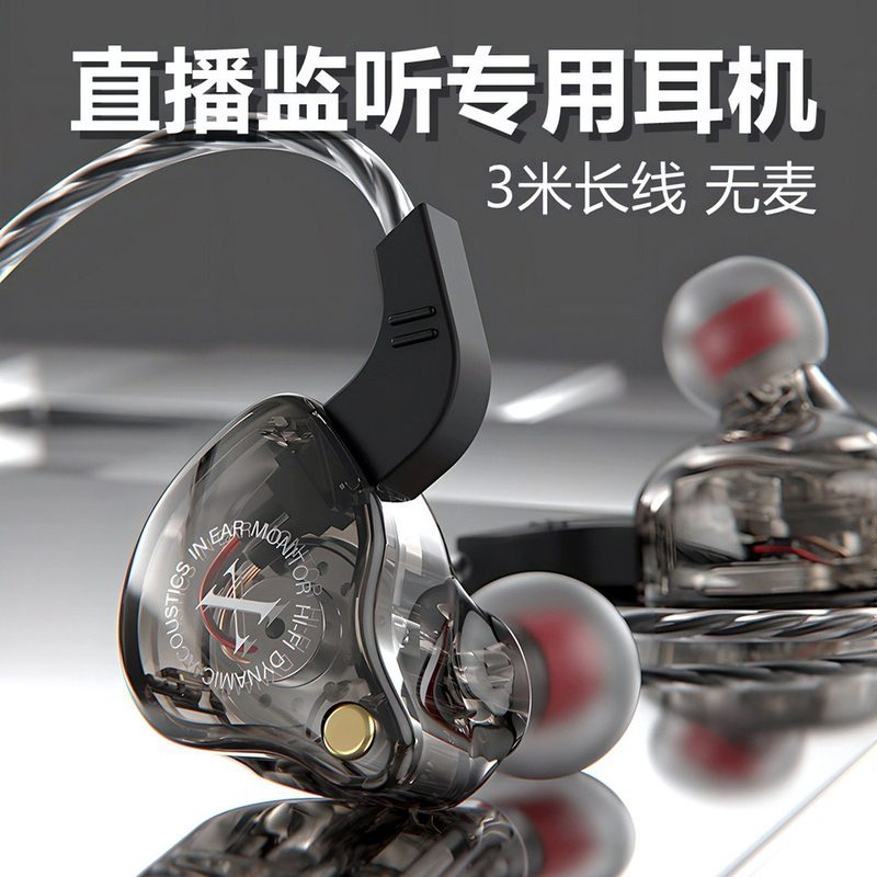 直播监听耳返 有线入耳加长款