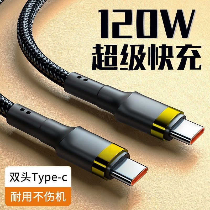 双头快充数据线 两米公对公款