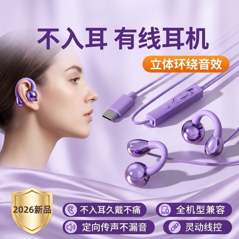 耳夹式有线耳机 不入耳挂耳款