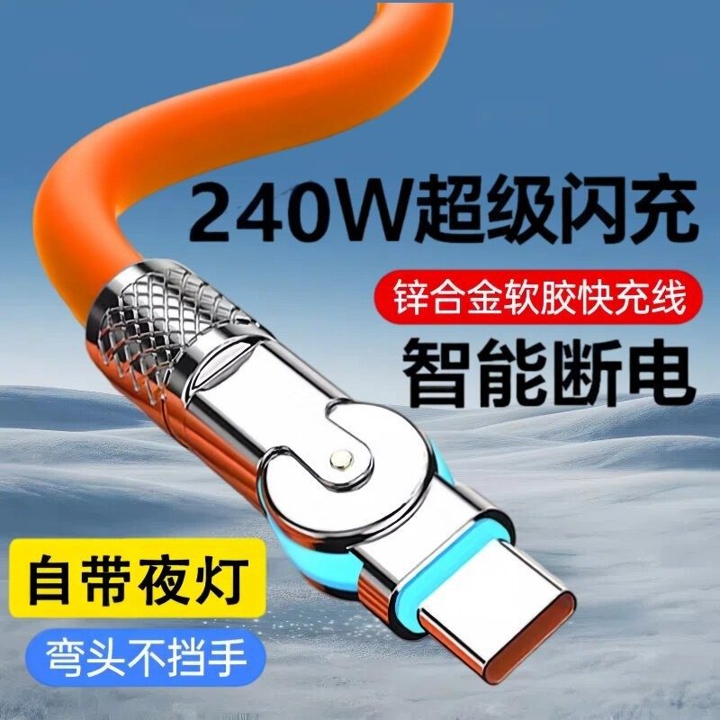旋转快充数据线 大功率弯头款