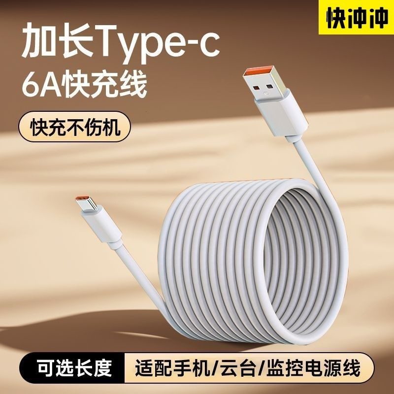 超长快充数据线 三米加长款